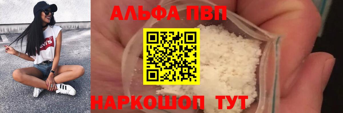 A-PVP СК  Вход с VPN  Бердск  Альфа ПВП VHQ  Alpha-PVP VHQ 