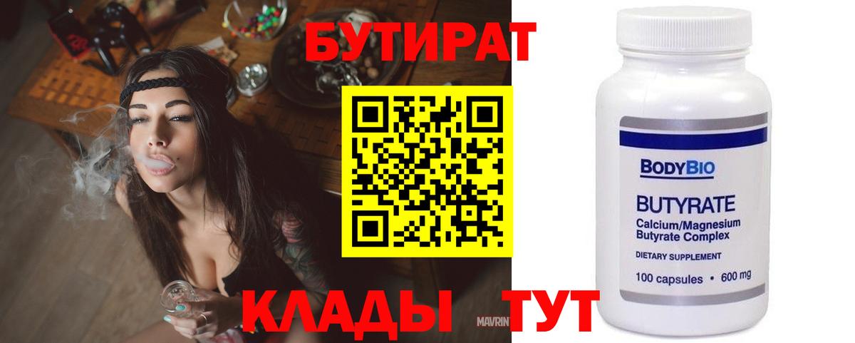 Бутират вода Бердск