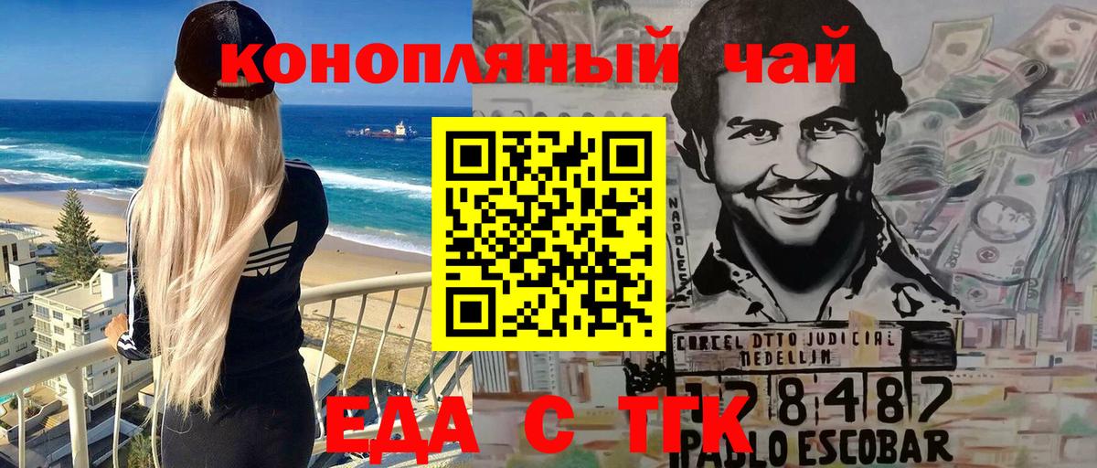 Еда ТГК конопля  Вход с VPN  Бердск 