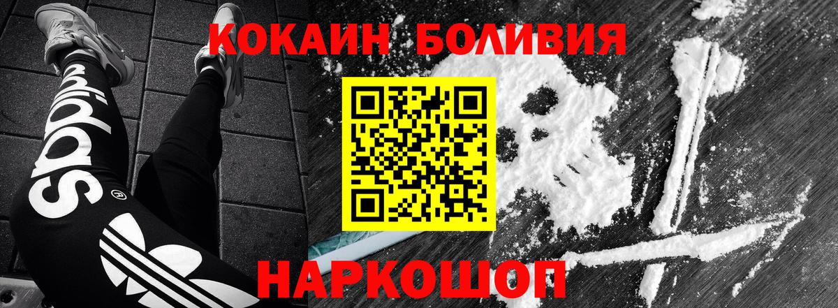 Кокаин Эквадор  Cocaine Боливия  Вход с VPN  Бердск 