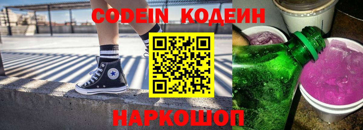 Бердск  Codein Purple Drank  Вход с VPN 