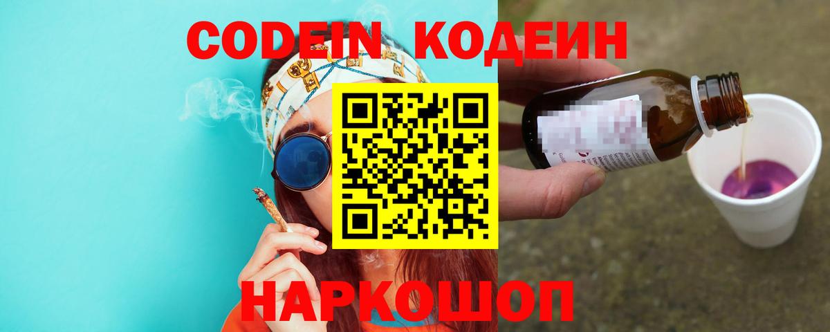 Кодеиновый сироп Lean Purple Drank Бердск