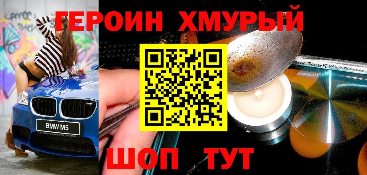 ГЕРОИН Афган Бердск