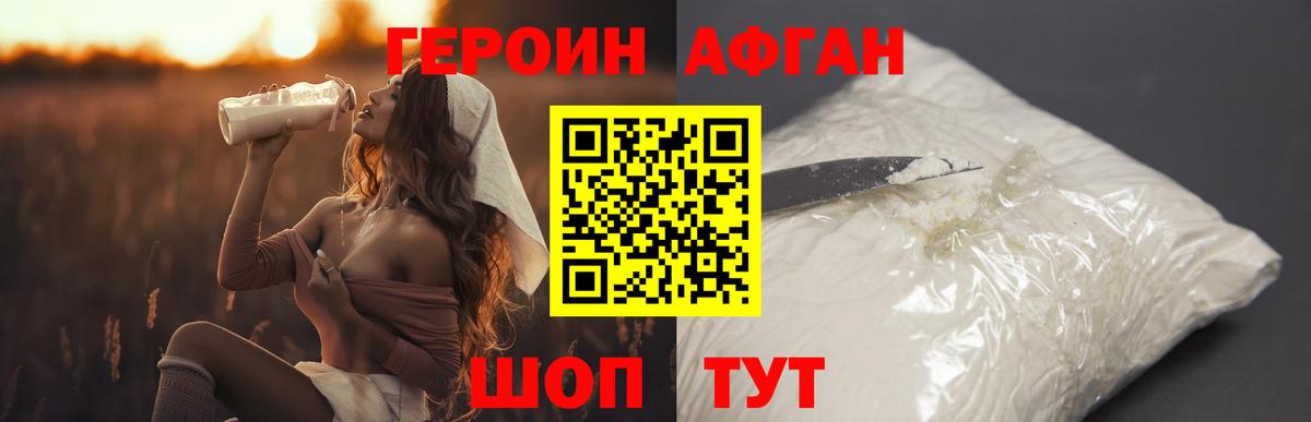 Бердск  Героин Афган  Вход с VPN 