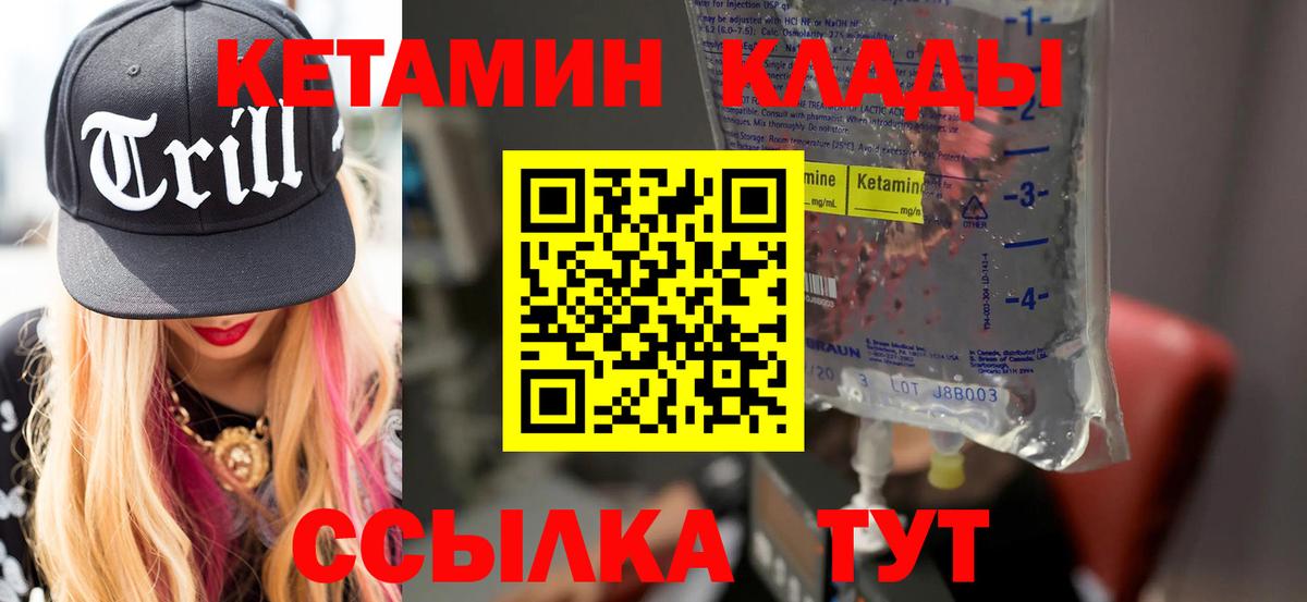 КЕТАМИН VHQ Бердск
