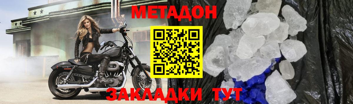 Метадон VHQ  Вход с VPN  МЕТАДОН кристалл  Бердск 