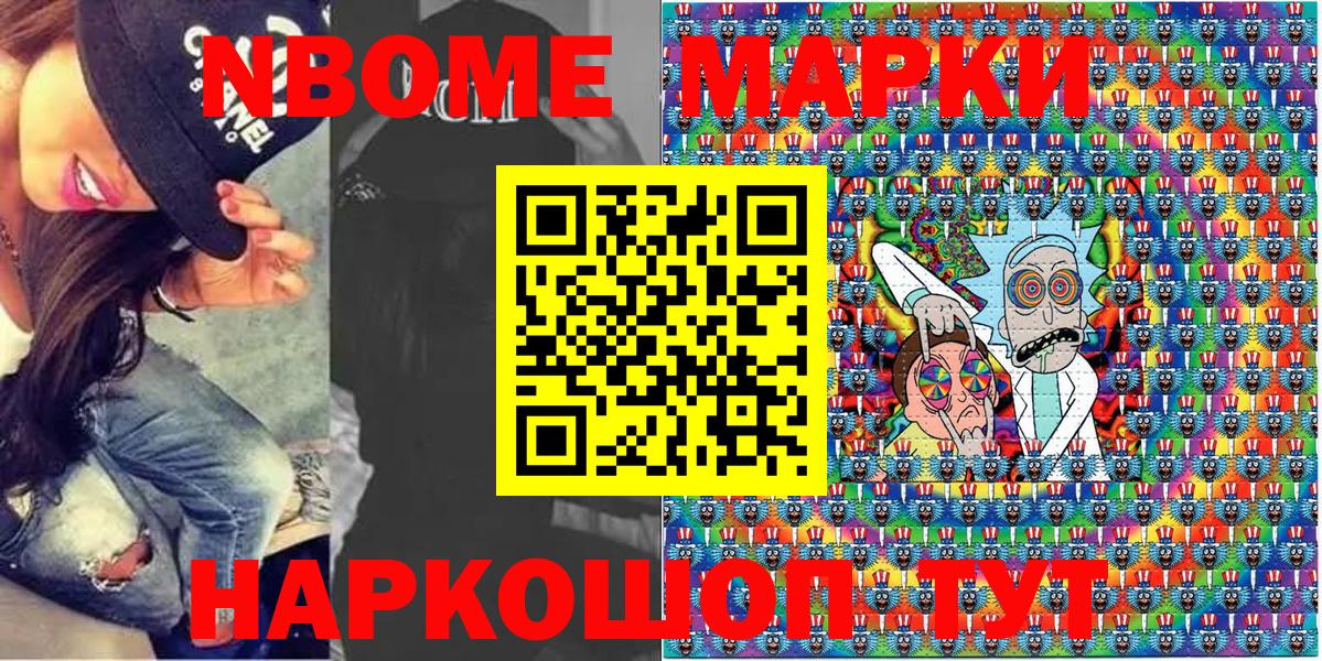 Марки N-bome 1,8мг Бердск