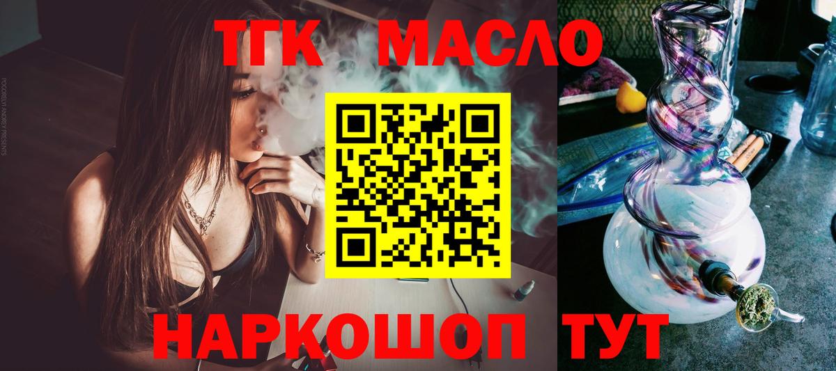 наркошоп  Вход с VPN  Бердск  ТГК гашишное масло 